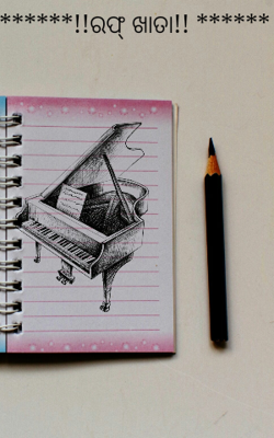 ରଫ୍ ଖାତା