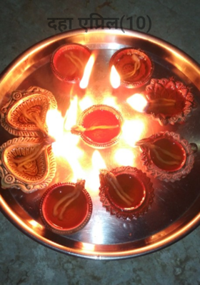 दहा एप्रिल