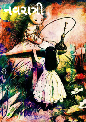 નવરાત્રી