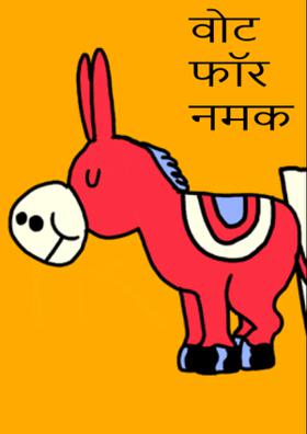 वोट फॉर नमक