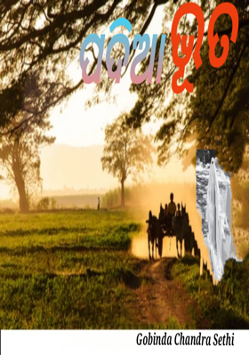 ପଦିଆ ଭୂତ