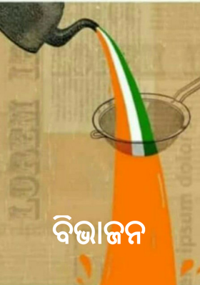 ବିଭାଜନ