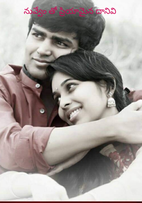 నువ్వేంతో ప్రియామైన దానివి