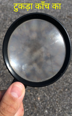 टुकड़ा काँच का