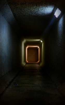 રાજાસૂર્ય અને રાજાપૃથ્વીની વાર્તા