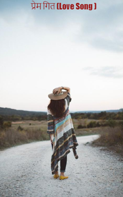 प्रेम गित (Love Song )