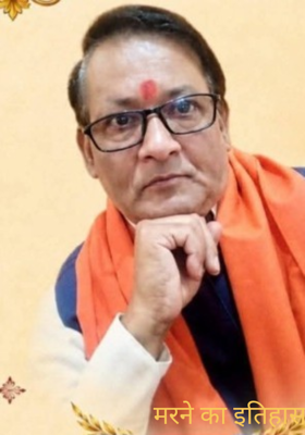 मरने का इतिहास 