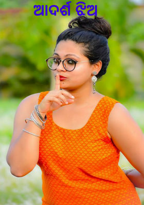 ଆଦର୍ଶ ଝିଅ