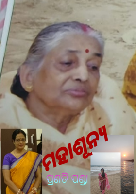 ମହାଶୂନ୍ୟ