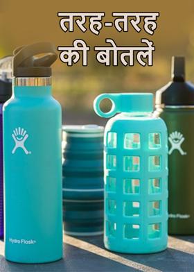 तरह-तरह की बोतलें