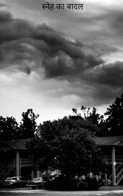 स्नेह का बादल