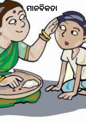 ମାନବିକତା