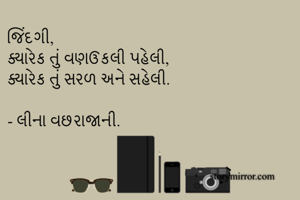 જિંદગી,
ક્યારેક...