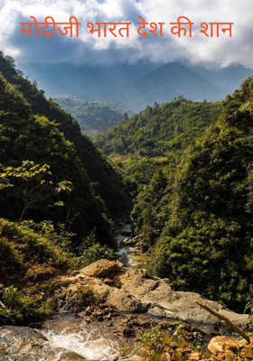 मोदीजी भारत देश की शान
