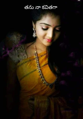 తను నా కవితగా