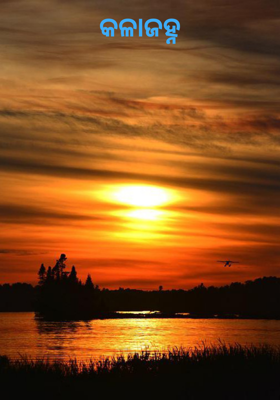 କଳାଜହ୍ନ