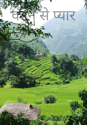 वतन से प्यार