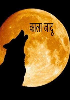 काला जादू