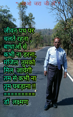 आओ जरा जी लें