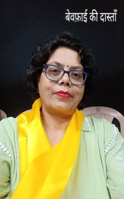 बेवफ़ाई की दास्ताँ