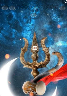 ସର୍ବଦା ରହୁ ଆଶିର୍ବାଦ