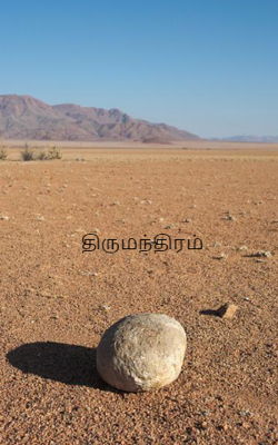 திருமந்திரம்