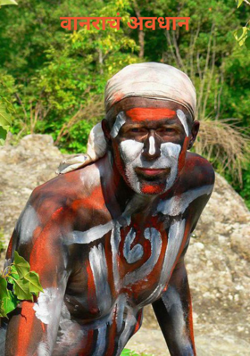 वानराचं अवधान