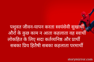 पशुवत जीवन-यापन...