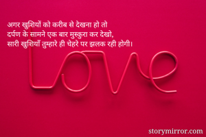  अगर खुशियों को...