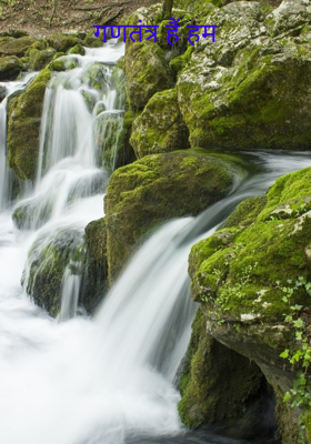 गणतंत्र हैं हम