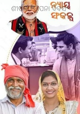 ସ୍ଥାପନା ଦିବସ