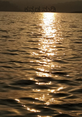 ಕನ್ನಡ ನುಡಿ