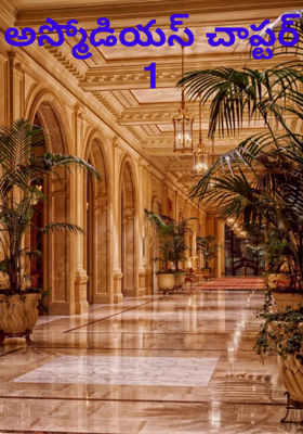 అస్మోడియస్ చాప్టర్ 1