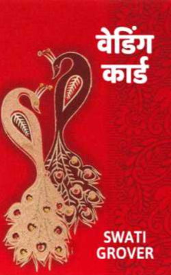 वेडिंग कार्ड