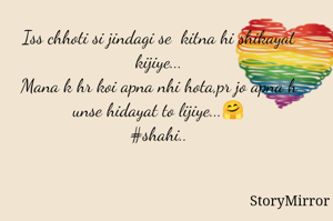 Iss chhoti si jindagi se  kitna hi shikayat lijiye...
Mana k hr koi apna nhi hota,pr jo apna h unse hidayat to lijiye...🤗
#shahi..