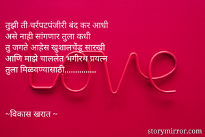 तुझी ती...