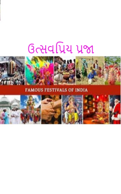 ઉત્સવપ્રિય પ્રજા
