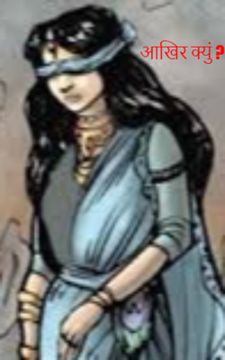 आखिर क्यूं ?