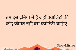 हम इस दुनिया मे...