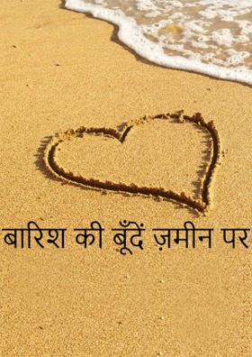 बारिश की बूँदें ज़मीन पर