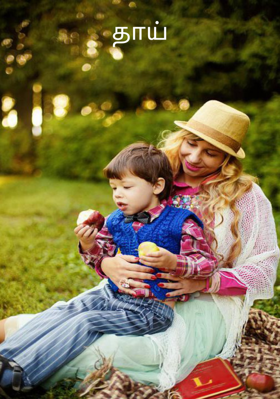 தாய்