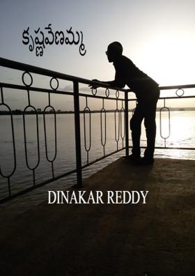 కృష్ణవేణమ్మ