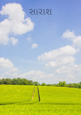 સારાશ