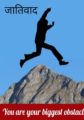 जातिवाद