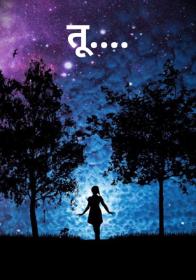तू....