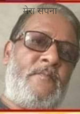 मेरा सपना