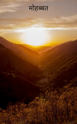 मोहब्बत