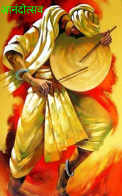 आनंदोत्सव