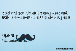 જરૂરી નથી તૂટેલા...