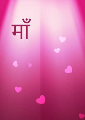 माँ